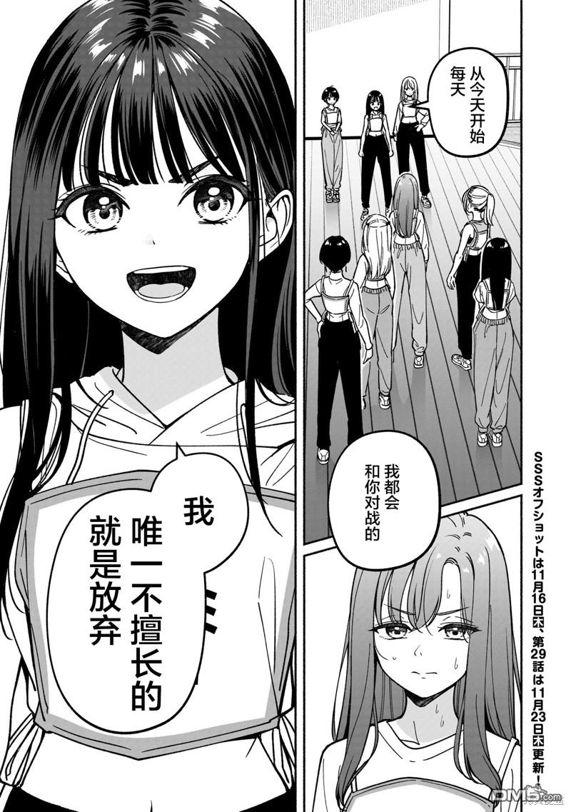 IDOL×IDOL STORY！ 第28话 第27页