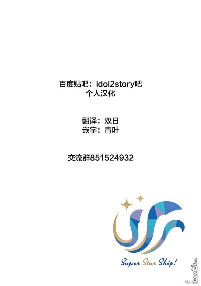IDOL×IDOL STORY！ 第28话 第4页