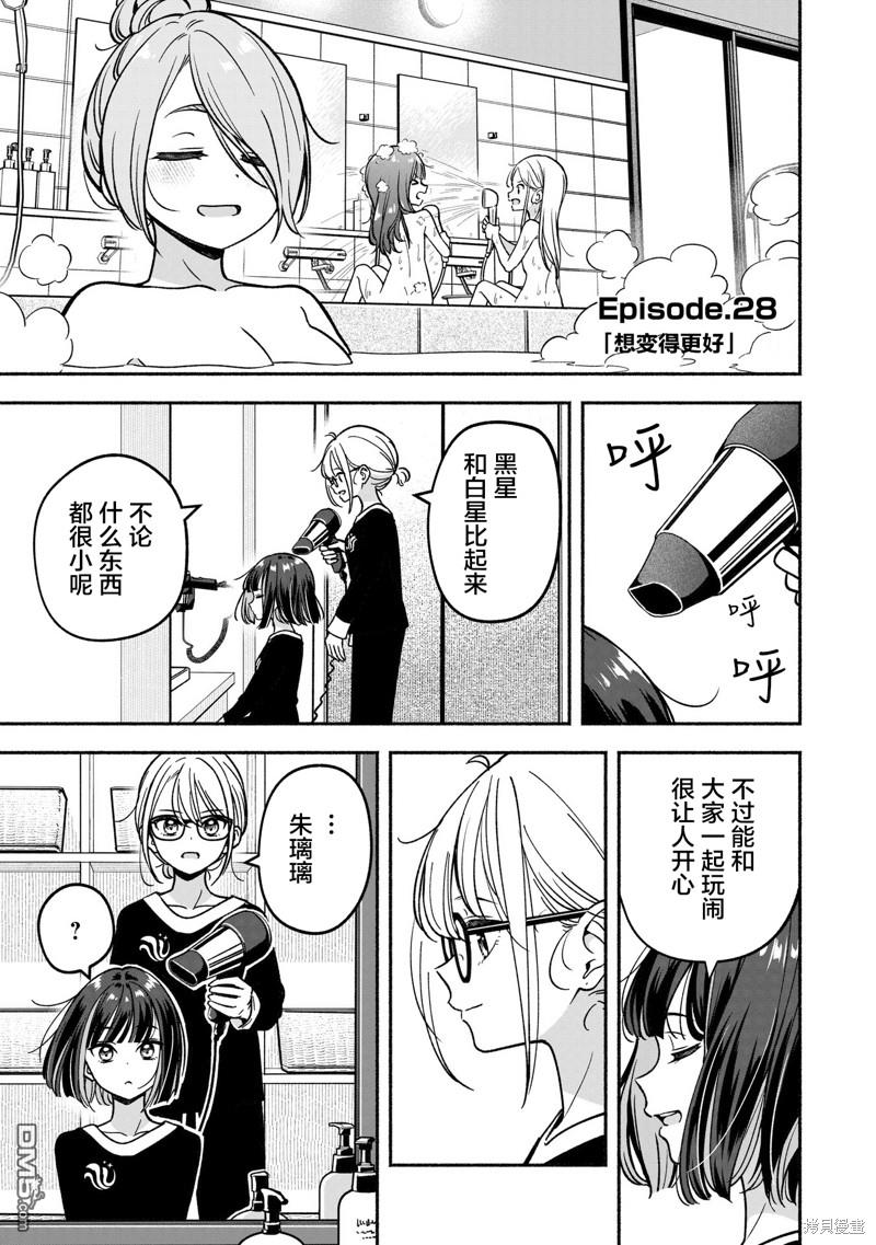 IDOL×IDOL STORY！ 第28话 第5页