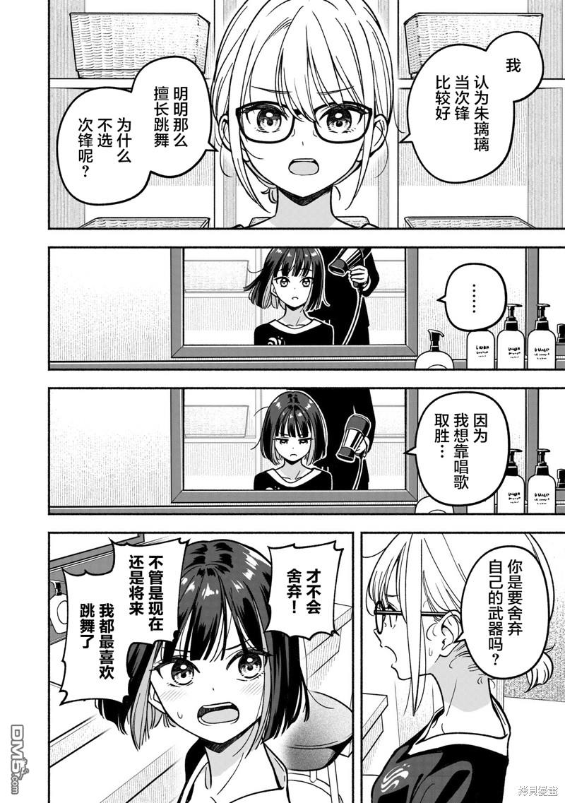 IDOL×IDOL STORY！ 第28话 第6页
