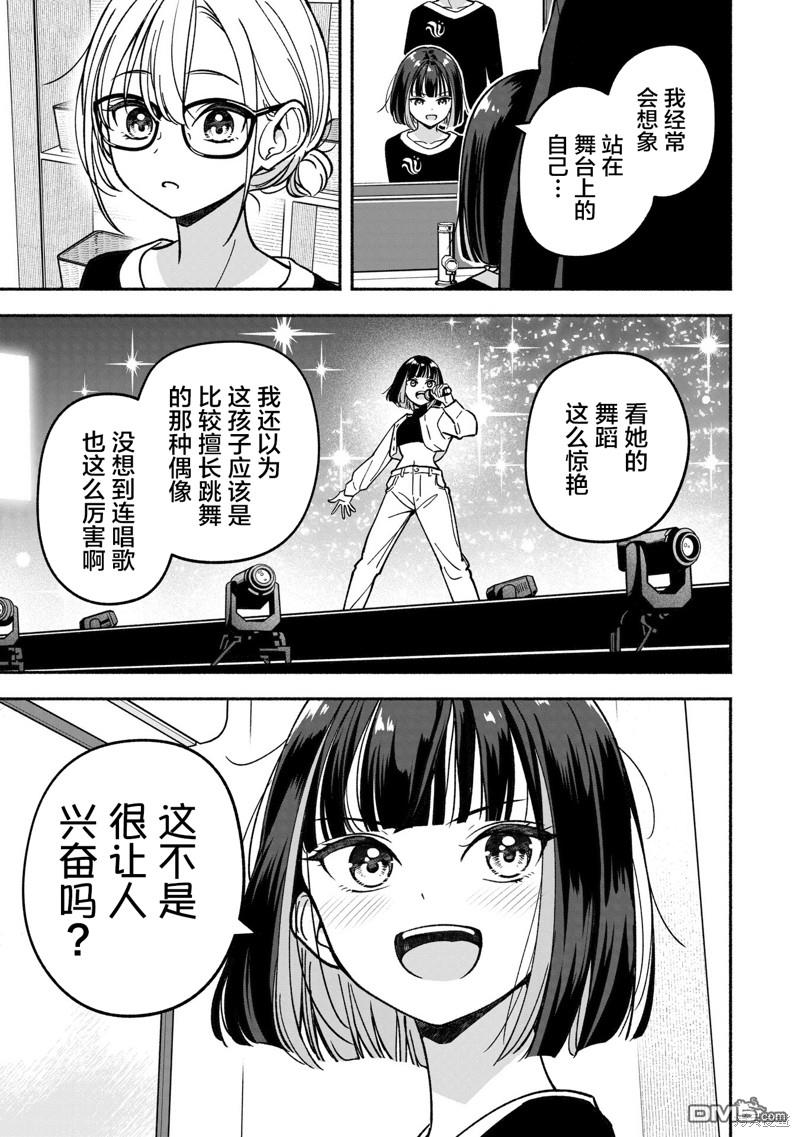 IDOL×IDOL STORY！ 第28话 第7页