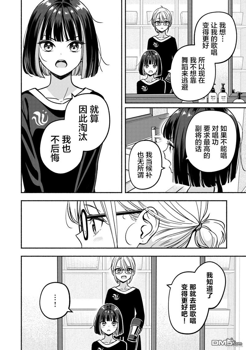 IDOL×IDOL STORY！ 第28话 第8页
