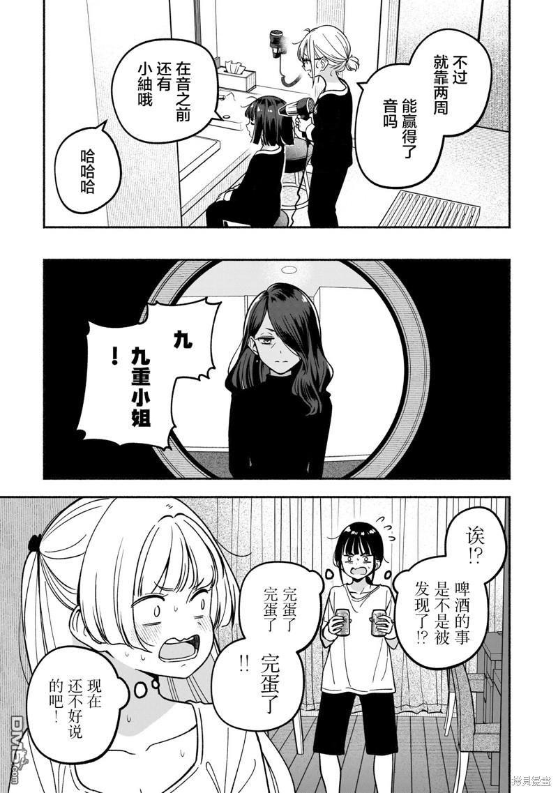 IDOL×IDOL STORY！ 第28话 第9页