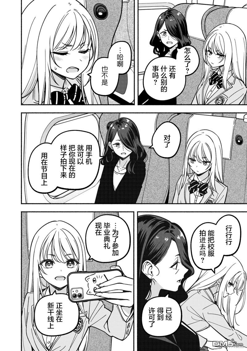 IDOL×IDOL STORY！ 第29话 第10页