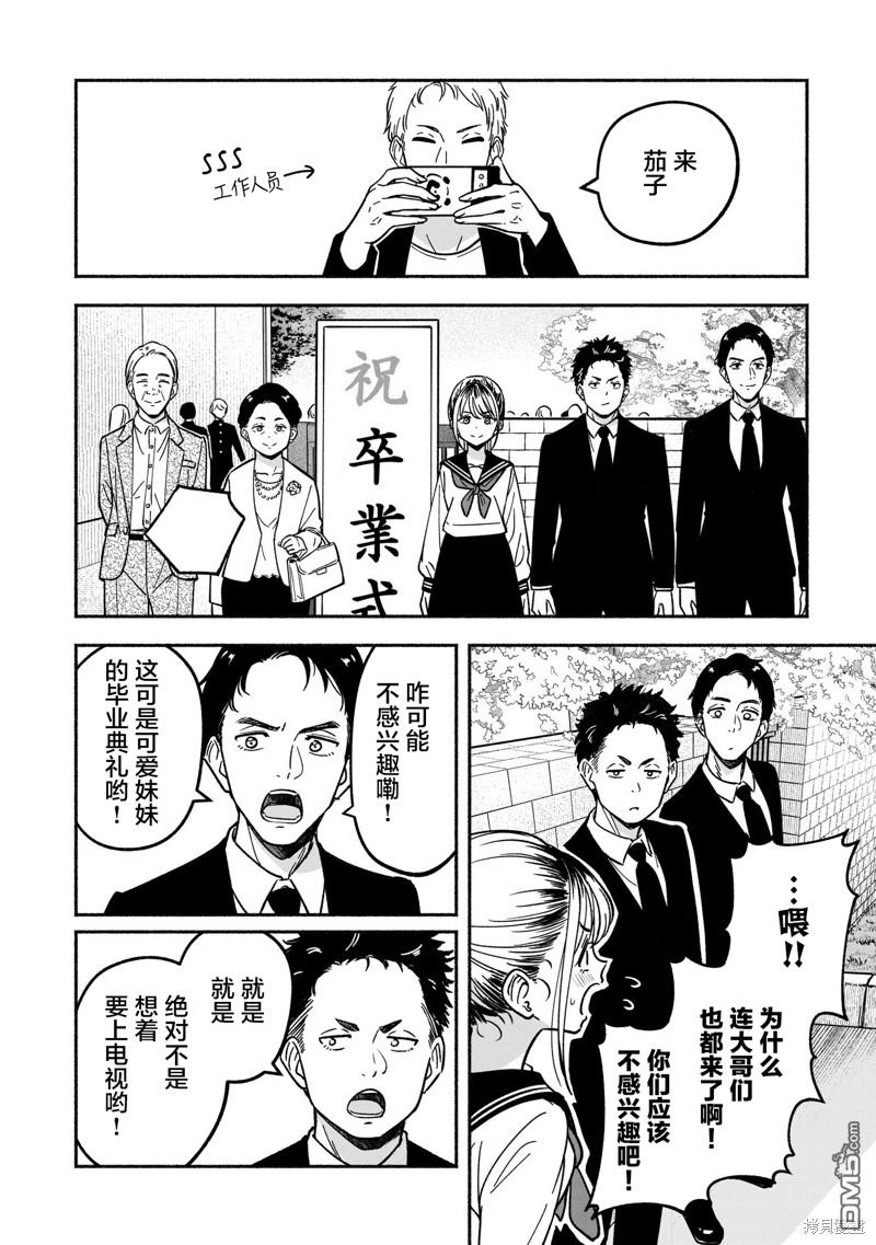 IDOL×IDOL STORY！ 第29话 第12页