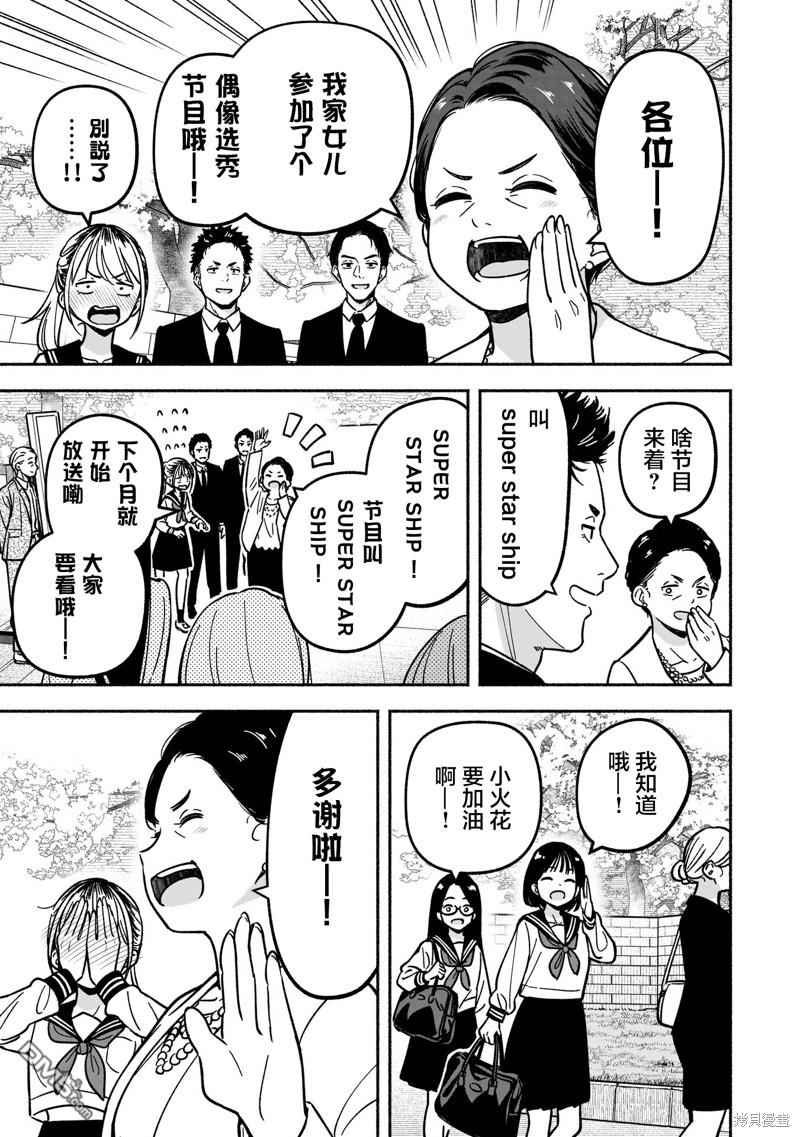 IDOL×IDOL STORY！ 第29话 第13页