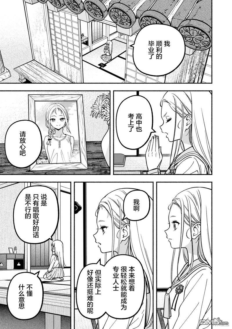 IDOL×IDOL STORY！ 第29话 第15页