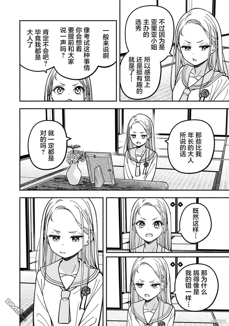 IDOL×IDOL STORY！ 第29话 第16页