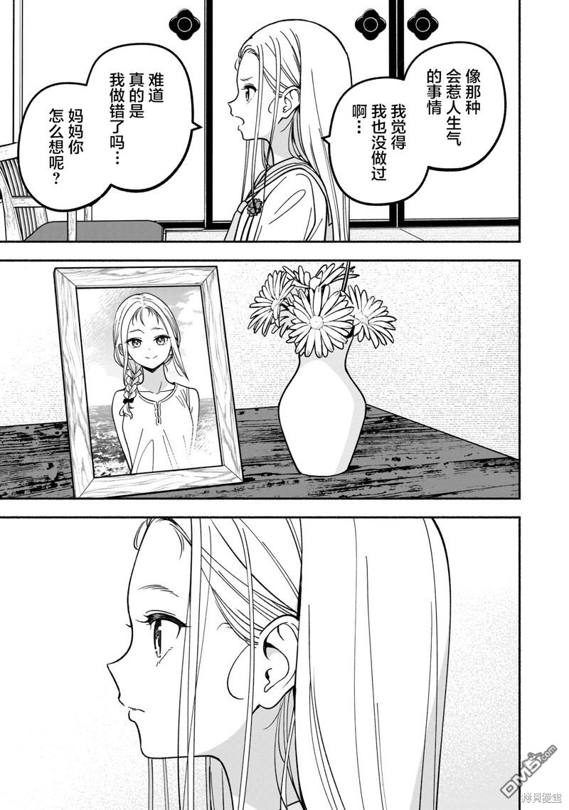 IDOL×IDOL STORY！ 第29话 第17页