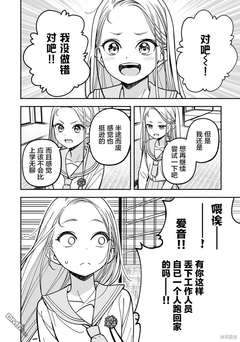 IDOL×IDOL STORY！ 第29话 第18页
