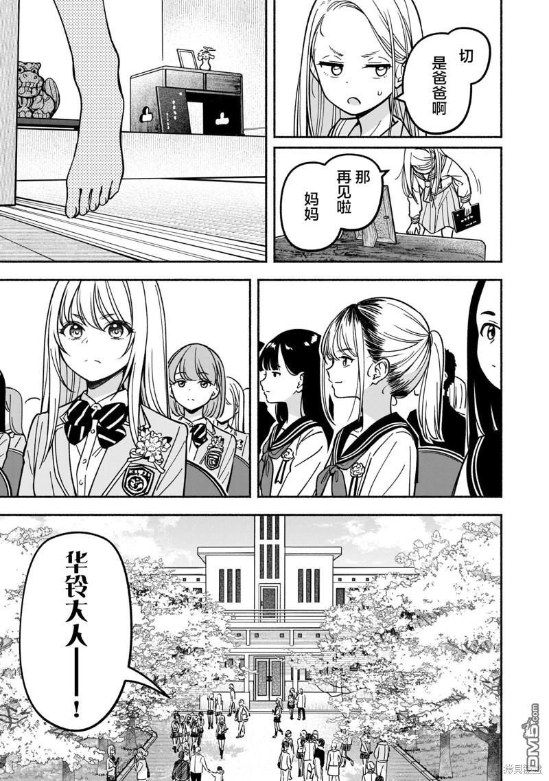 IDOL×IDOL STORY！ 第29话 第19页