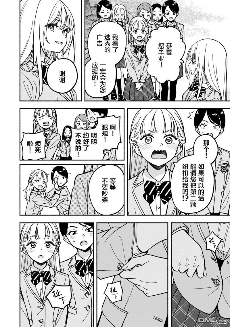 IDOL×IDOL STORY！ 第29话 第20页