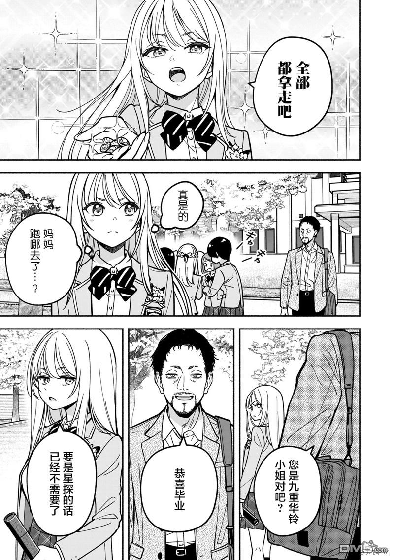 IDOL×IDOL STORY！ 第29话 第21页