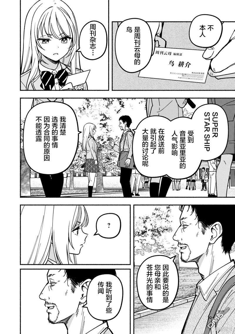 IDOL×IDOL STORY！ 第29话 第22页