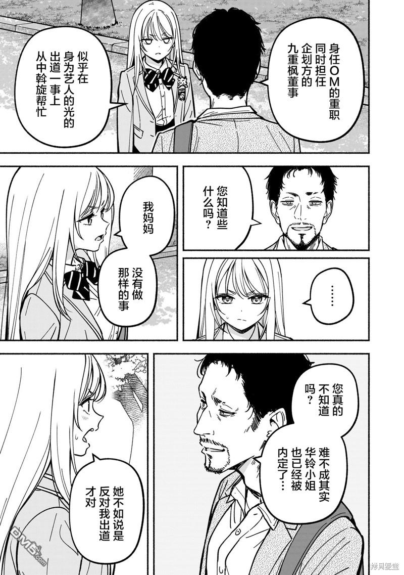 IDOL×IDOL STORY！ 第29话 第23页