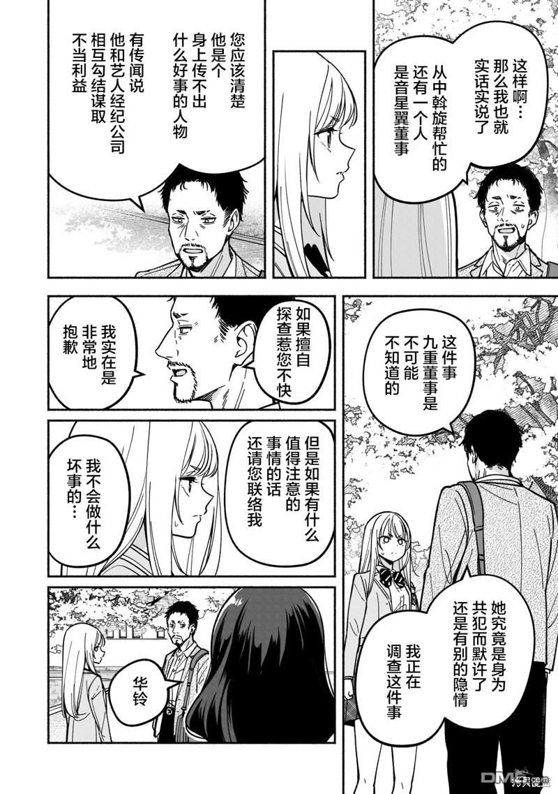 IDOL×IDOL STORY！ 第29话 第24页