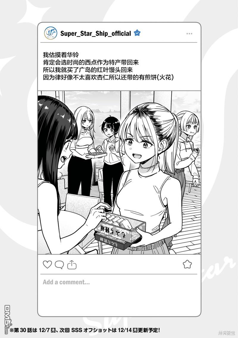 IDOL×IDOL STORY！ 第29话 第30页