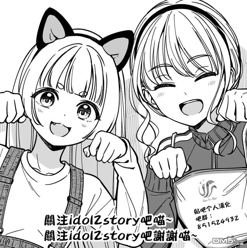 IDOL×IDOL STORY！ 第29话 第31页