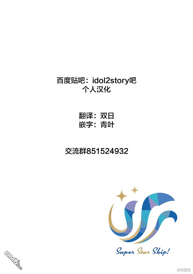 IDOL×IDOL STORY！ 第29话 第4页