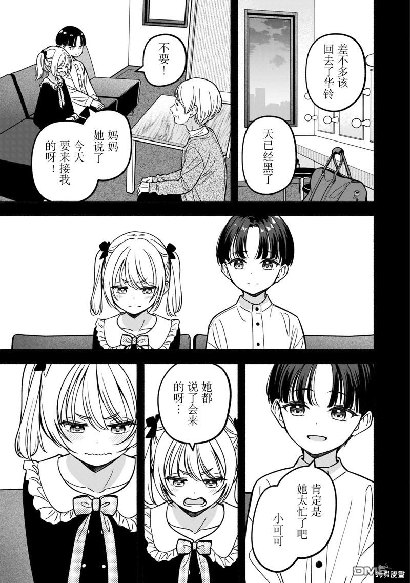IDOL×IDOL STORY！ 第29话 第5页