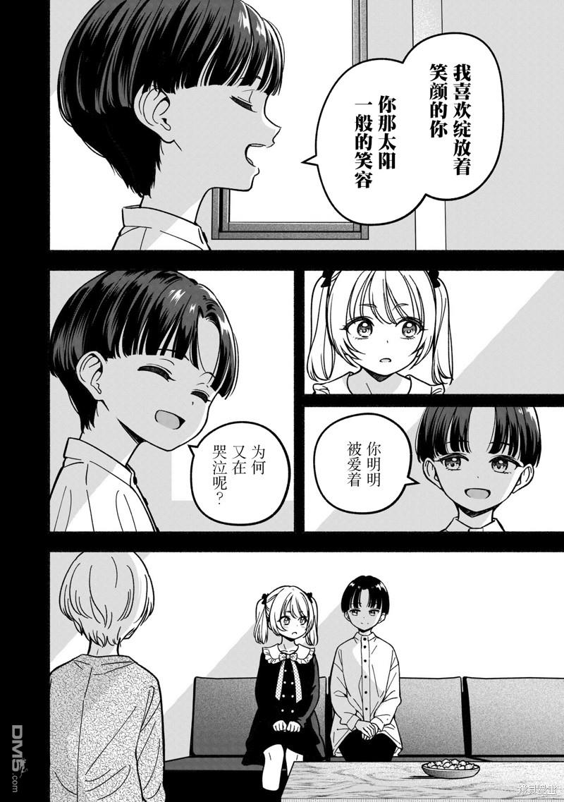 IDOL×IDOL STORY！ 第29话 第6页