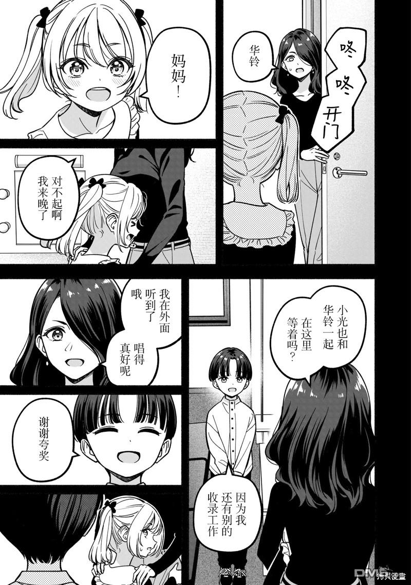 IDOL×IDOL STORY！ 第29话 第7页