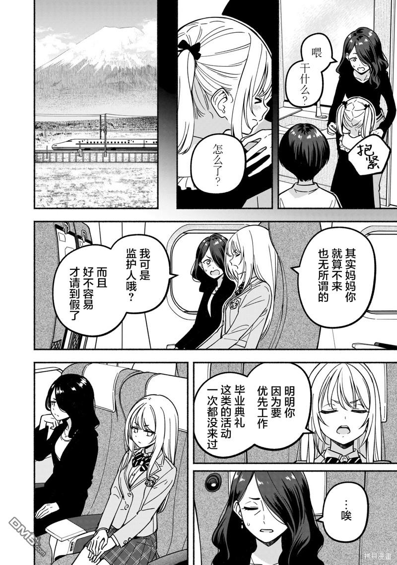 IDOL×IDOL STORY！ 第29话 第8页