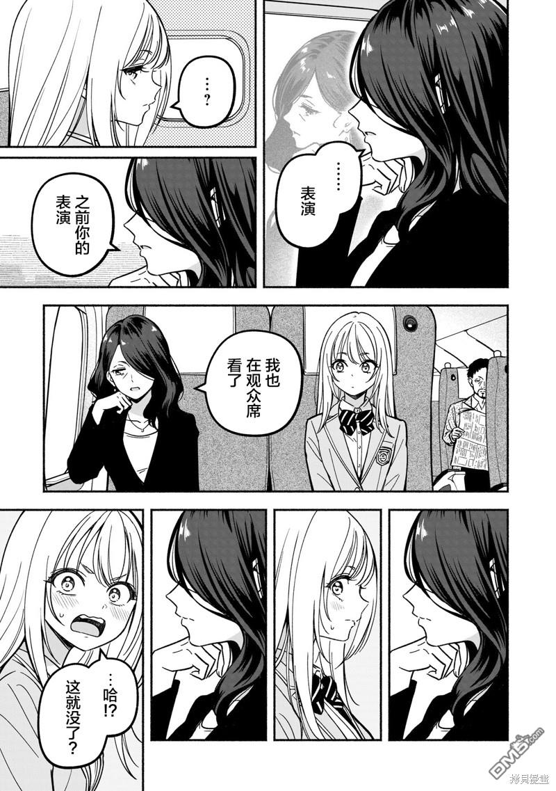 IDOL×IDOL STORY！ 第29话 第9页