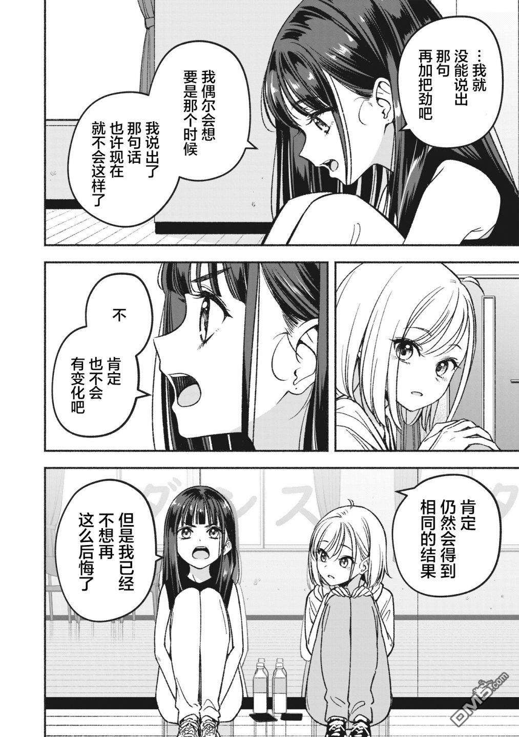 IDOL×IDOL STORY！ 第2话 重新开始 第14页
