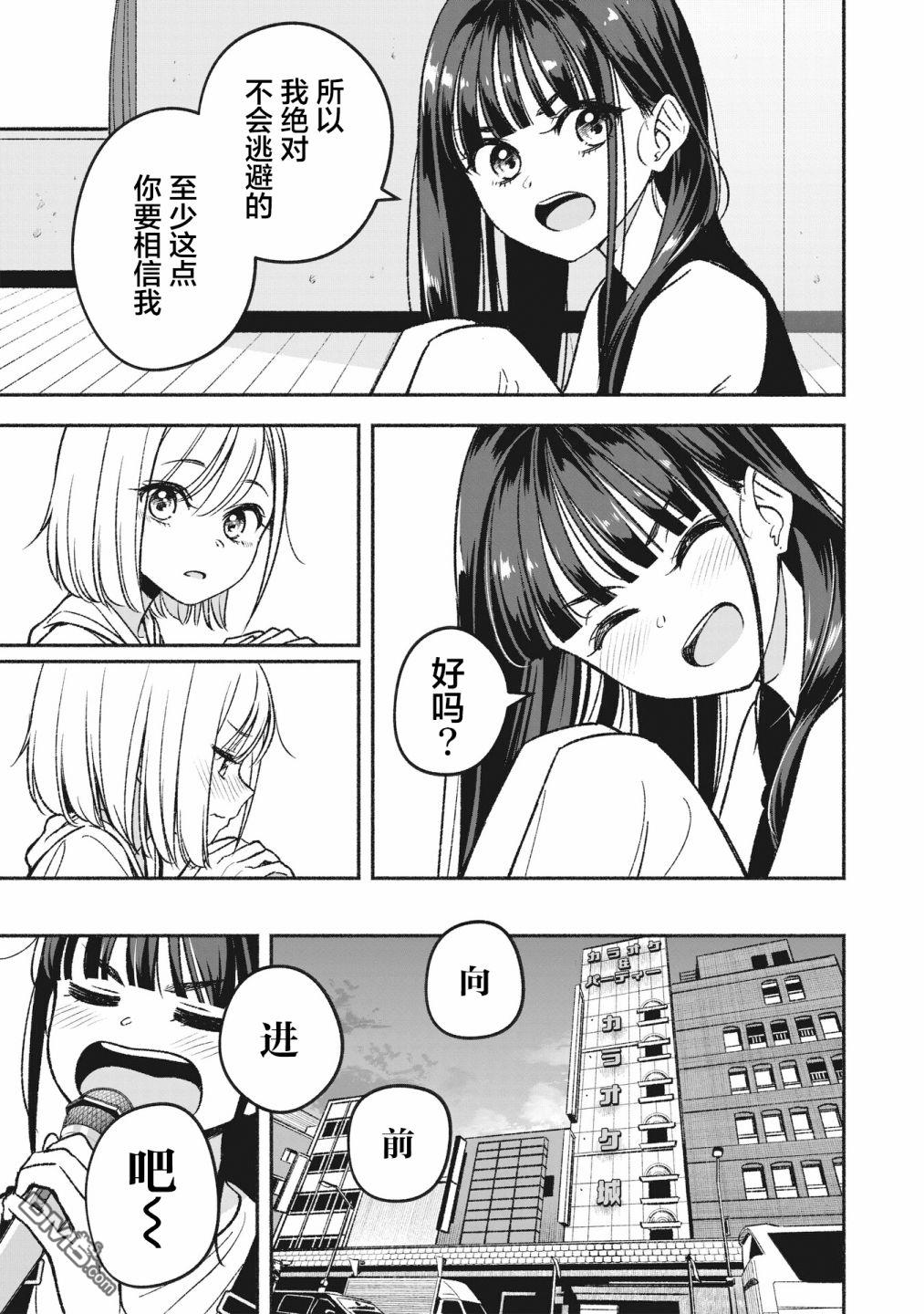 IDOL×IDOL STORY！ 第2话 重新开始 第15页