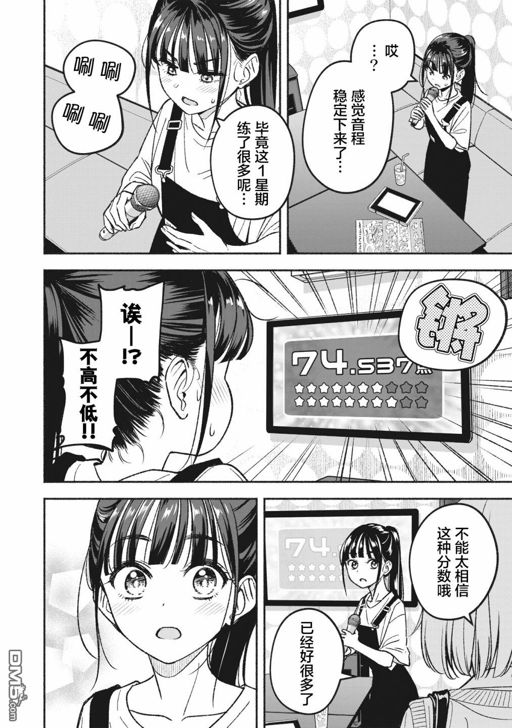 IDOL×IDOL STORY！ 第2话 重新开始 第16页