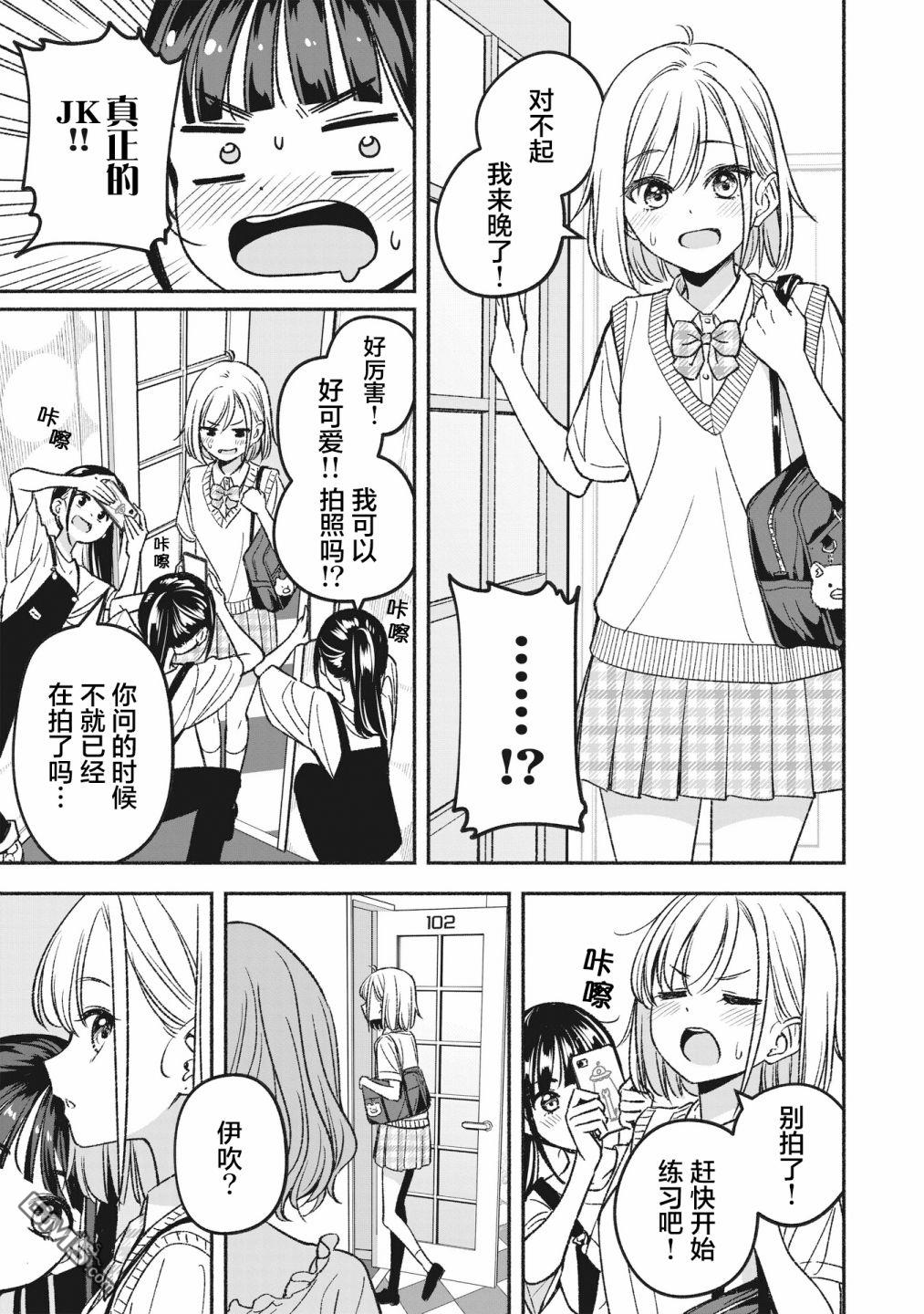IDOL×IDOL STORY！ 第2话 重新开始 第17页