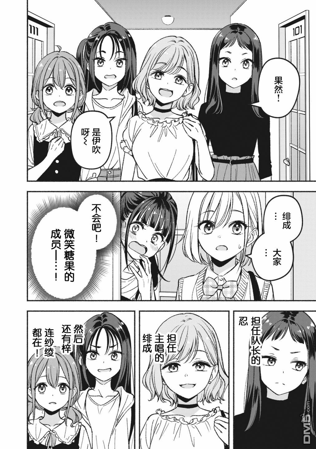 IDOL×IDOL STORY！ 第2话 重新开始 第18页