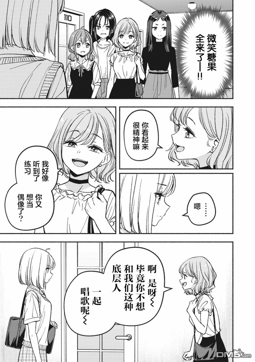 IDOL×IDOL STORY！ 第2话 重新开始 第19页