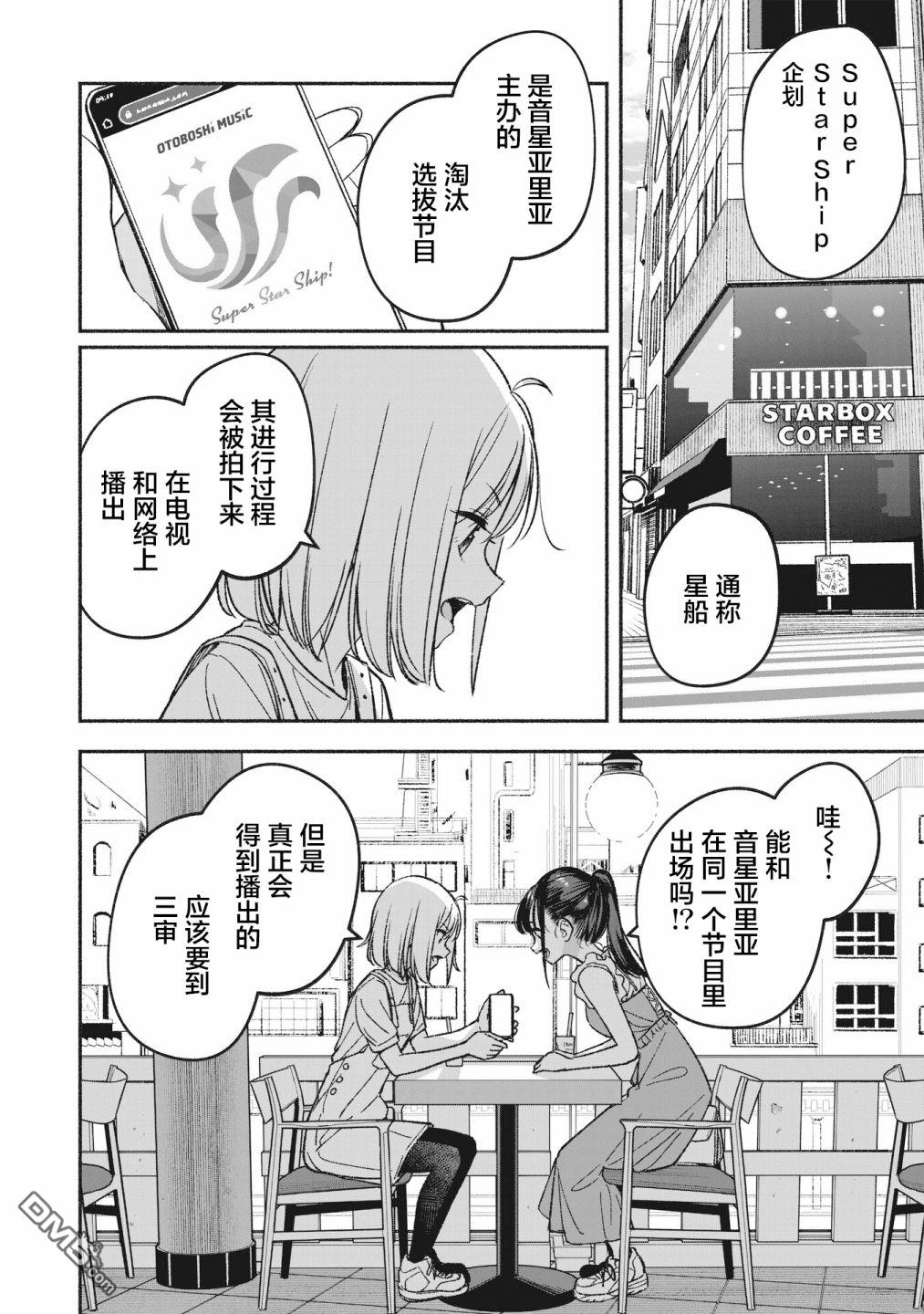 IDOL×IDOL STORY！ 第2话 重新开始 第2页