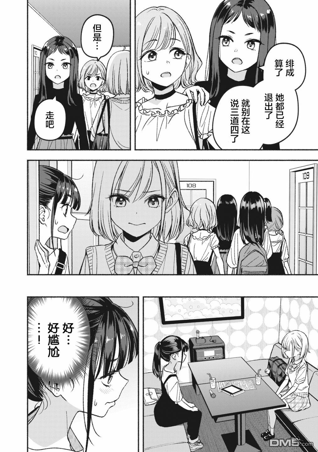 IDOL×IDOL STORY！ 第2话 重新开始 第20页