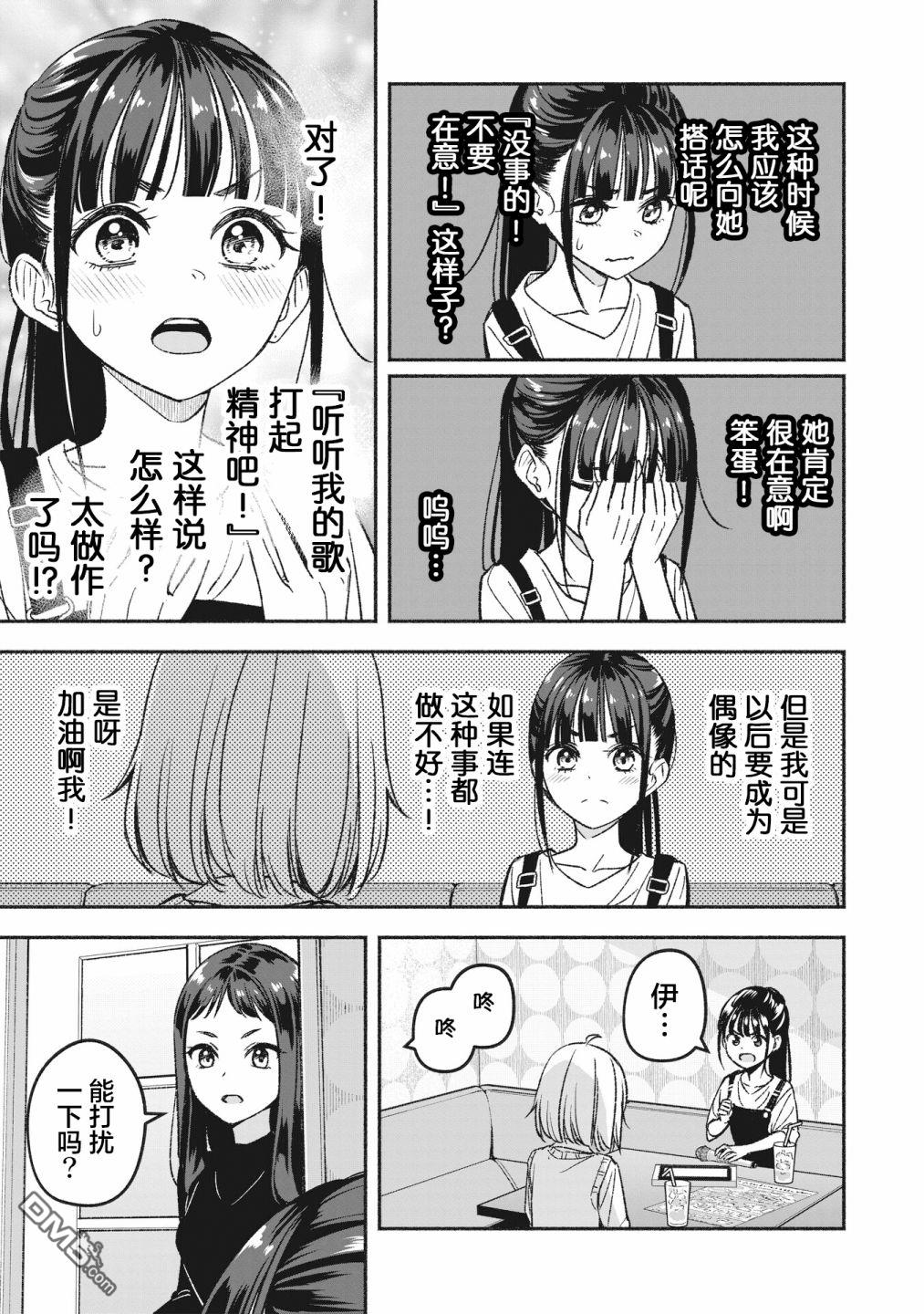 IDOL×IDOL STORY！ 第2话 重新开始 第21页
