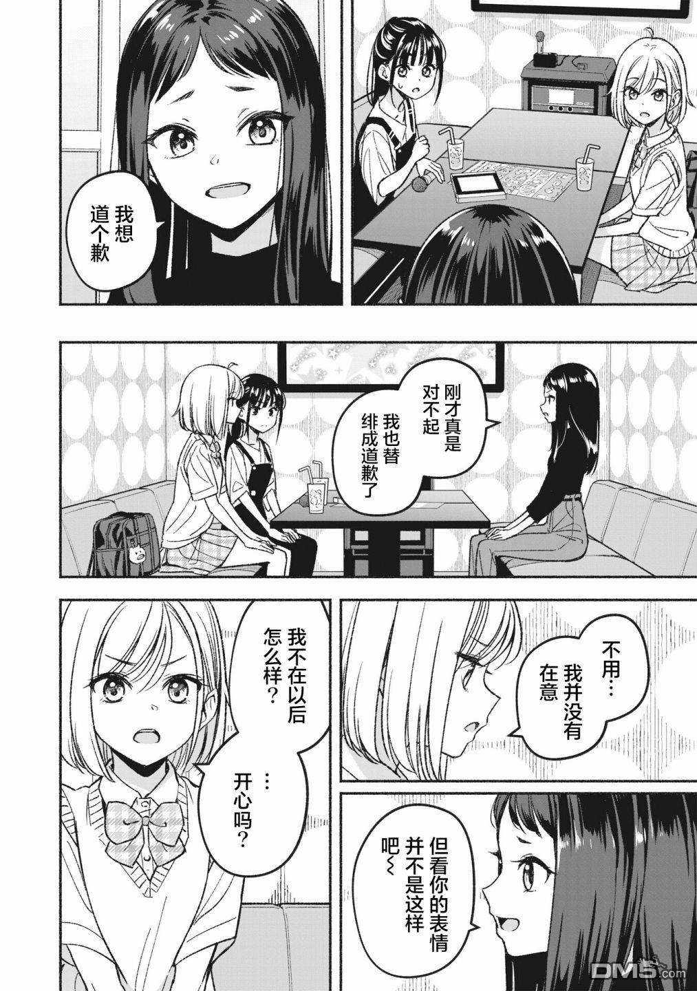 IDOL×IDOL STORY！ 第2话 重新开始 第22页