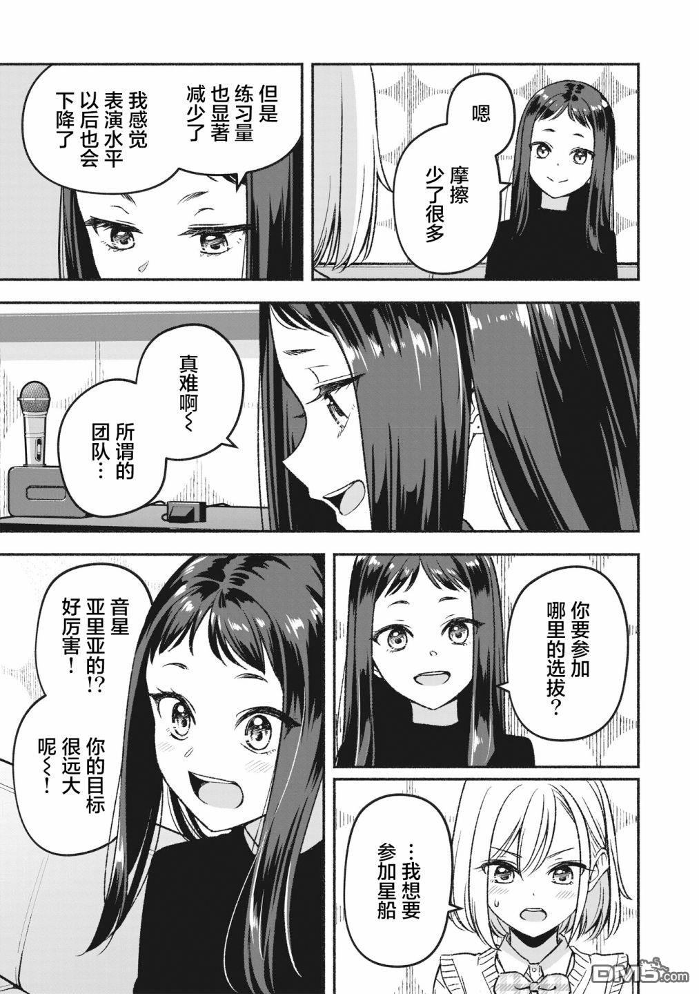 IDOL×IDOL STORY！ 第2话 重新开始 第23页