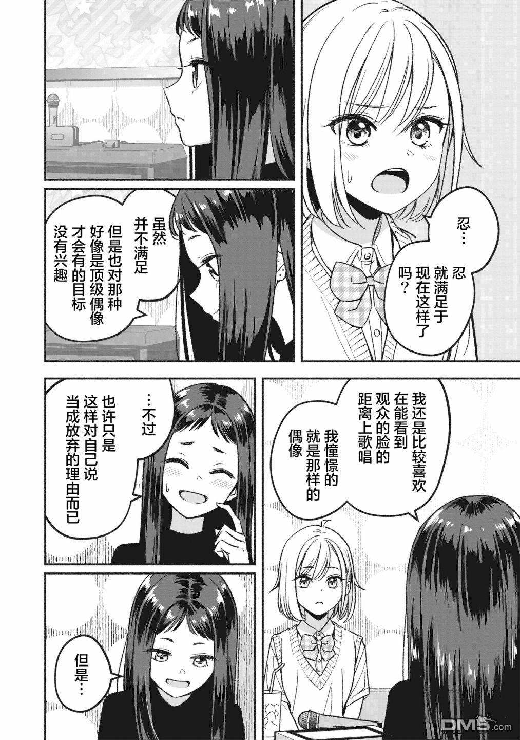 IDOL×IDOL STORY！ 第2话 重新开始 第24页