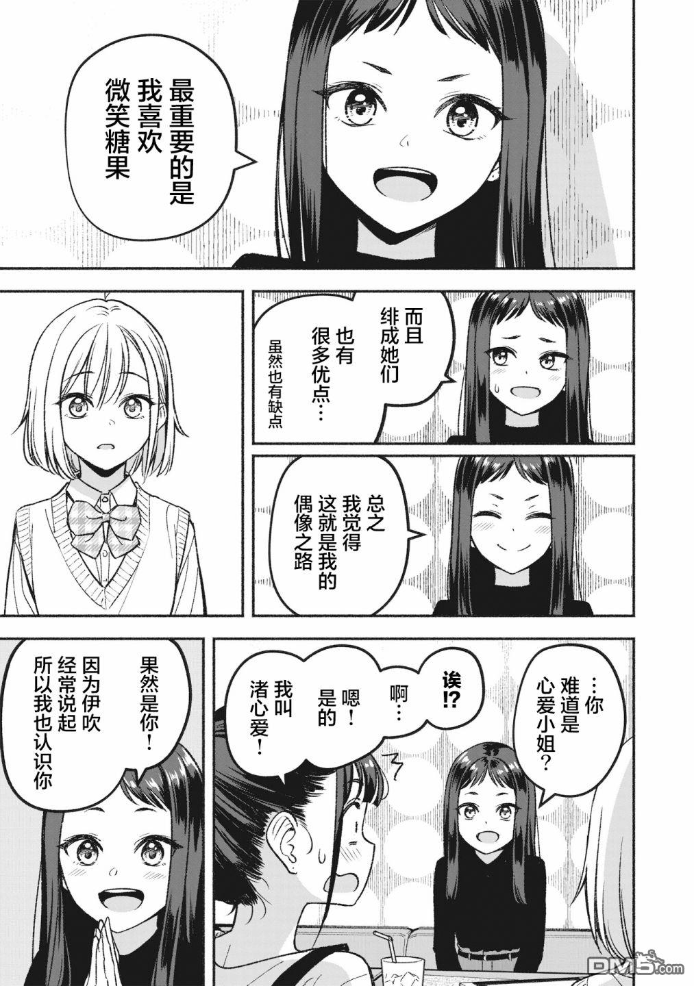 IDOL×IDOL STORY！ 第2话 重新开始 第25页