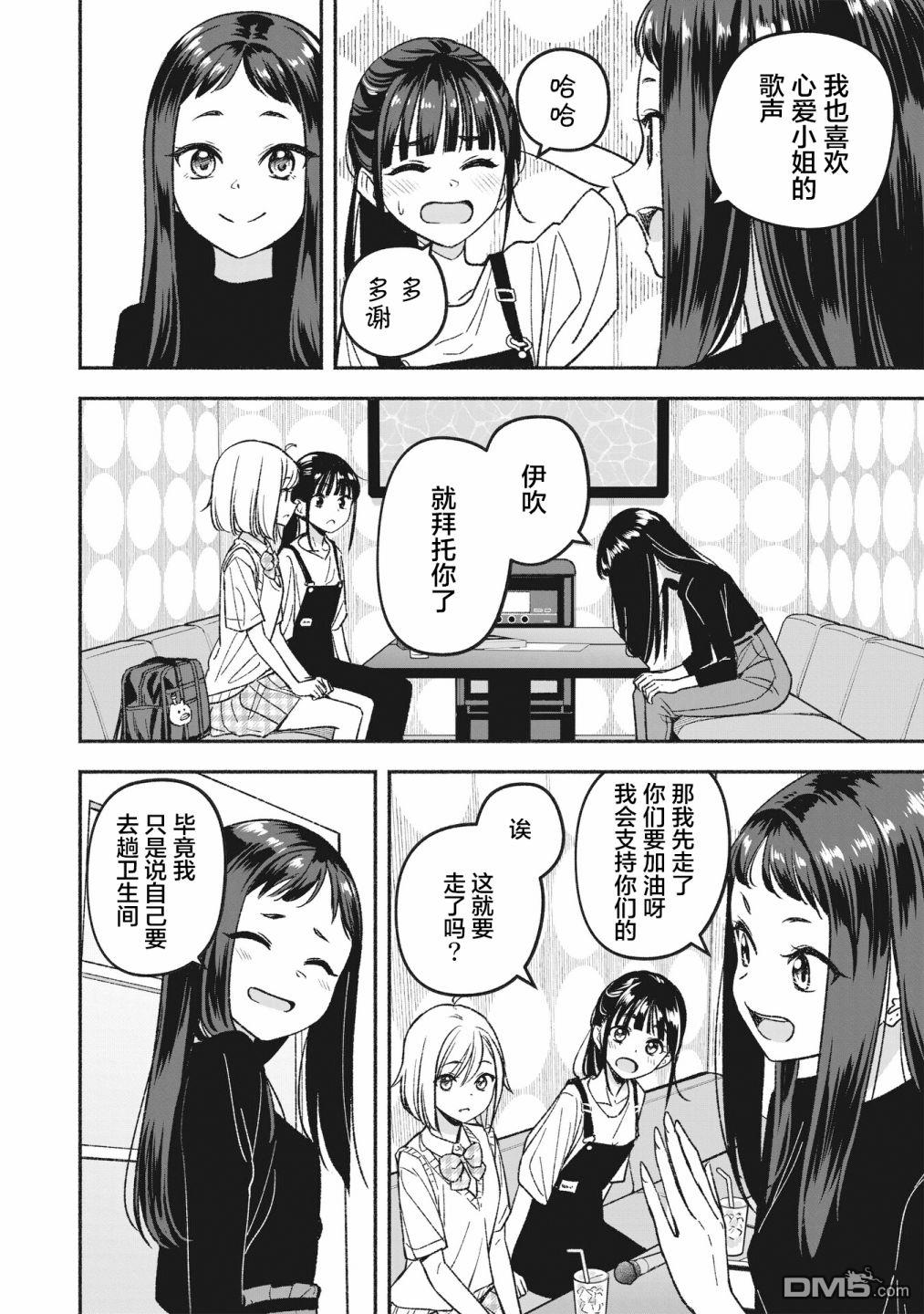IDOL×IDOL STORY！ 第2话 重新开始 第26页