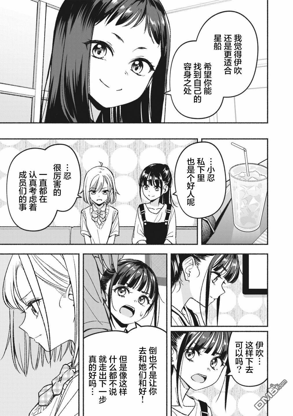 IDOL×IDOL STORY！ 第2话 重新开始 第27页