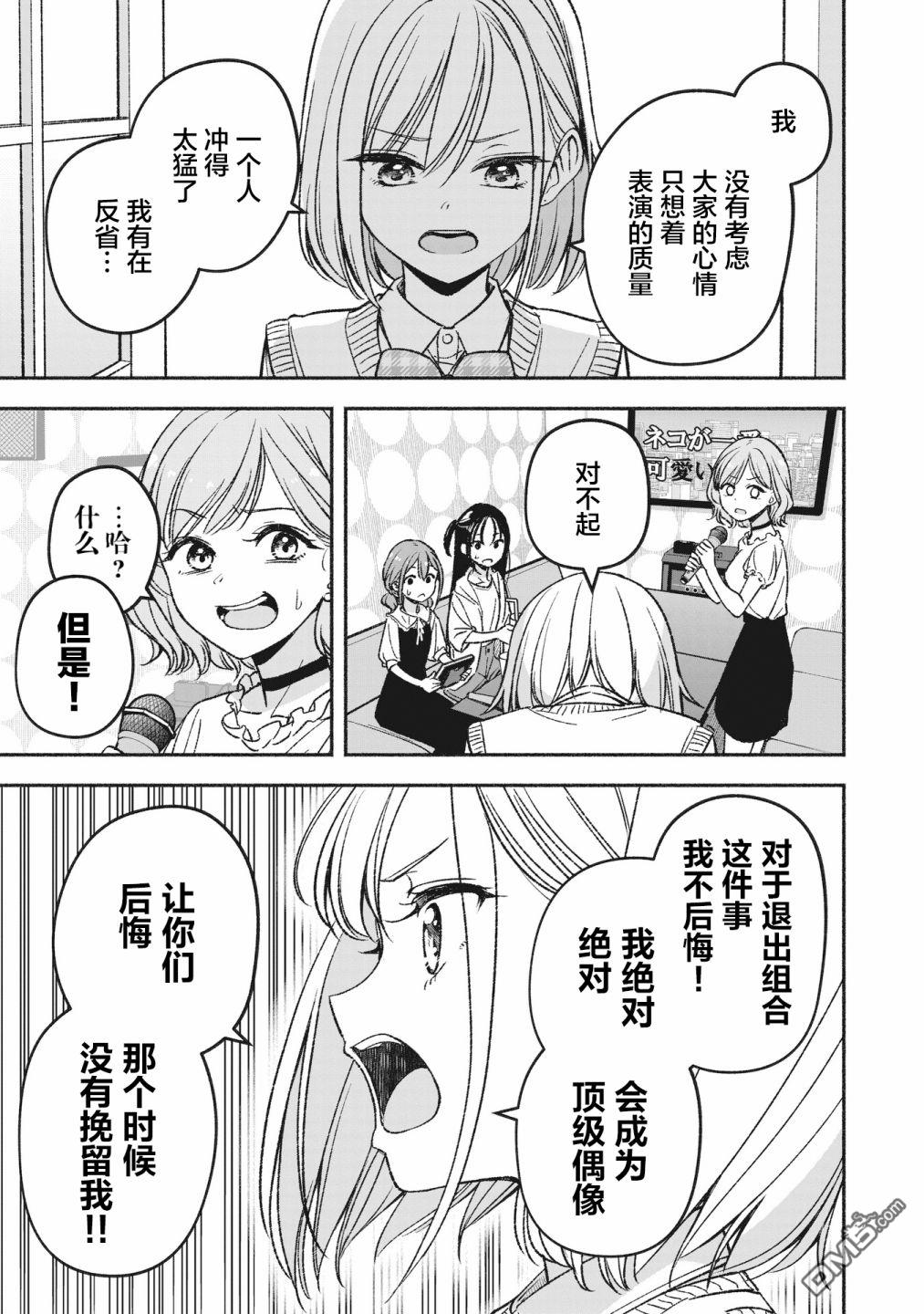 IDOL×IDOL STORY！ 第2话 重新开始 第29页