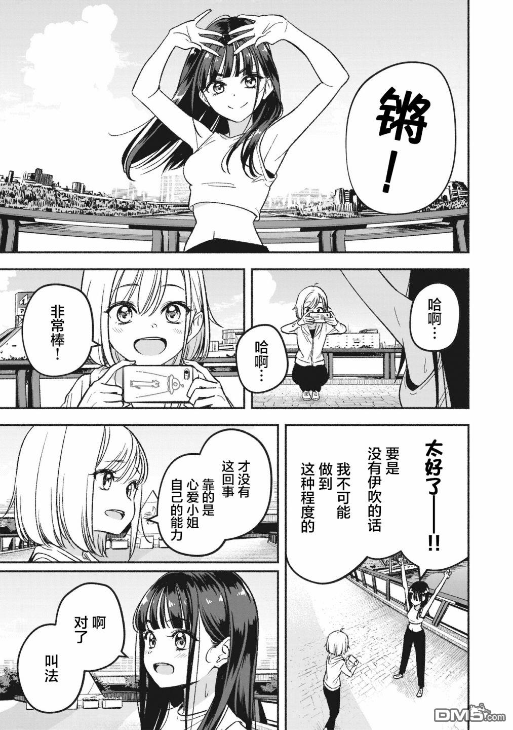 IDOL×IDOL STORY！ 第2话 重新开始 第35页