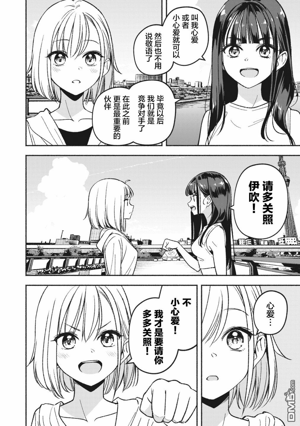 IDOL×IDOL STORY！ 第2话 重新开始 第36页