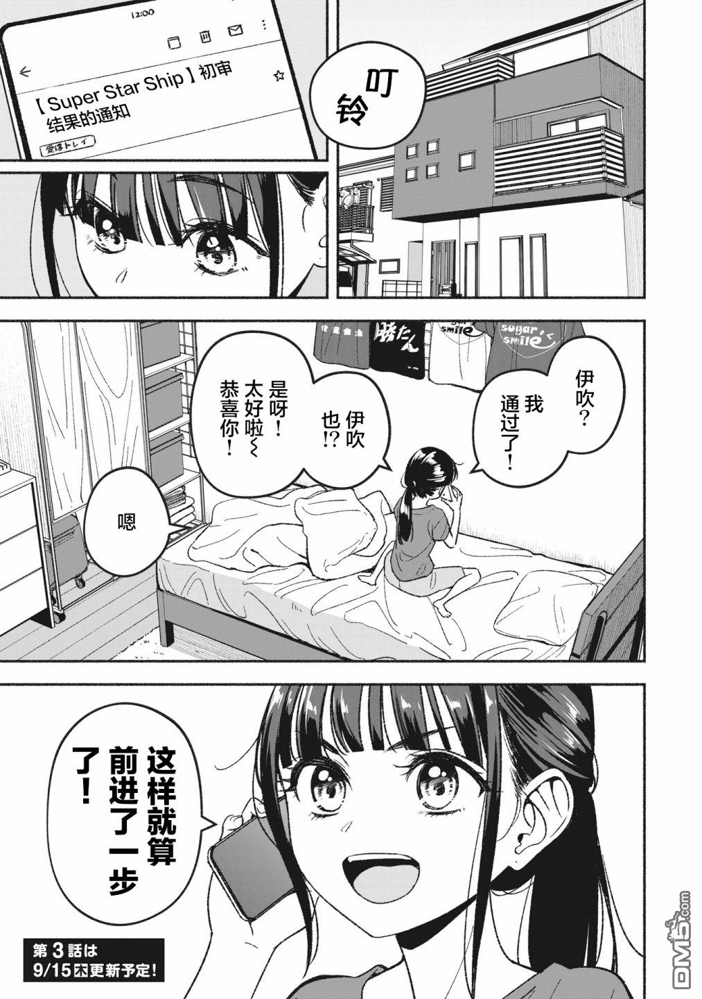 IDOL×IDOL STORY！ 第2话 重新开始 第37页