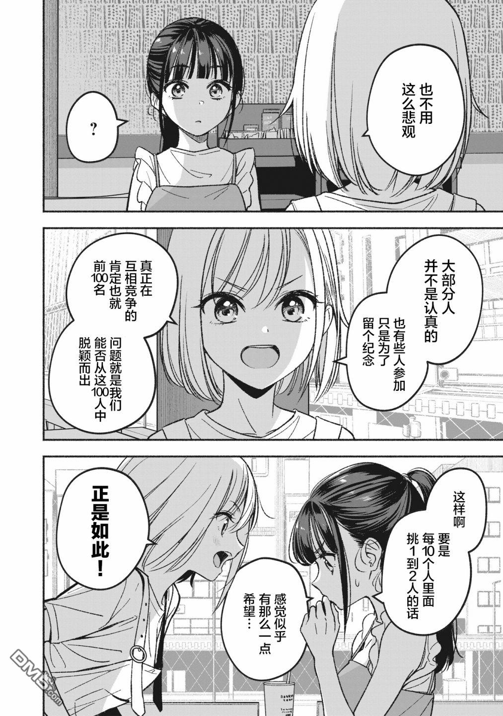 IDOL×IDOL STORY！ 第2话 重新开始 第4页