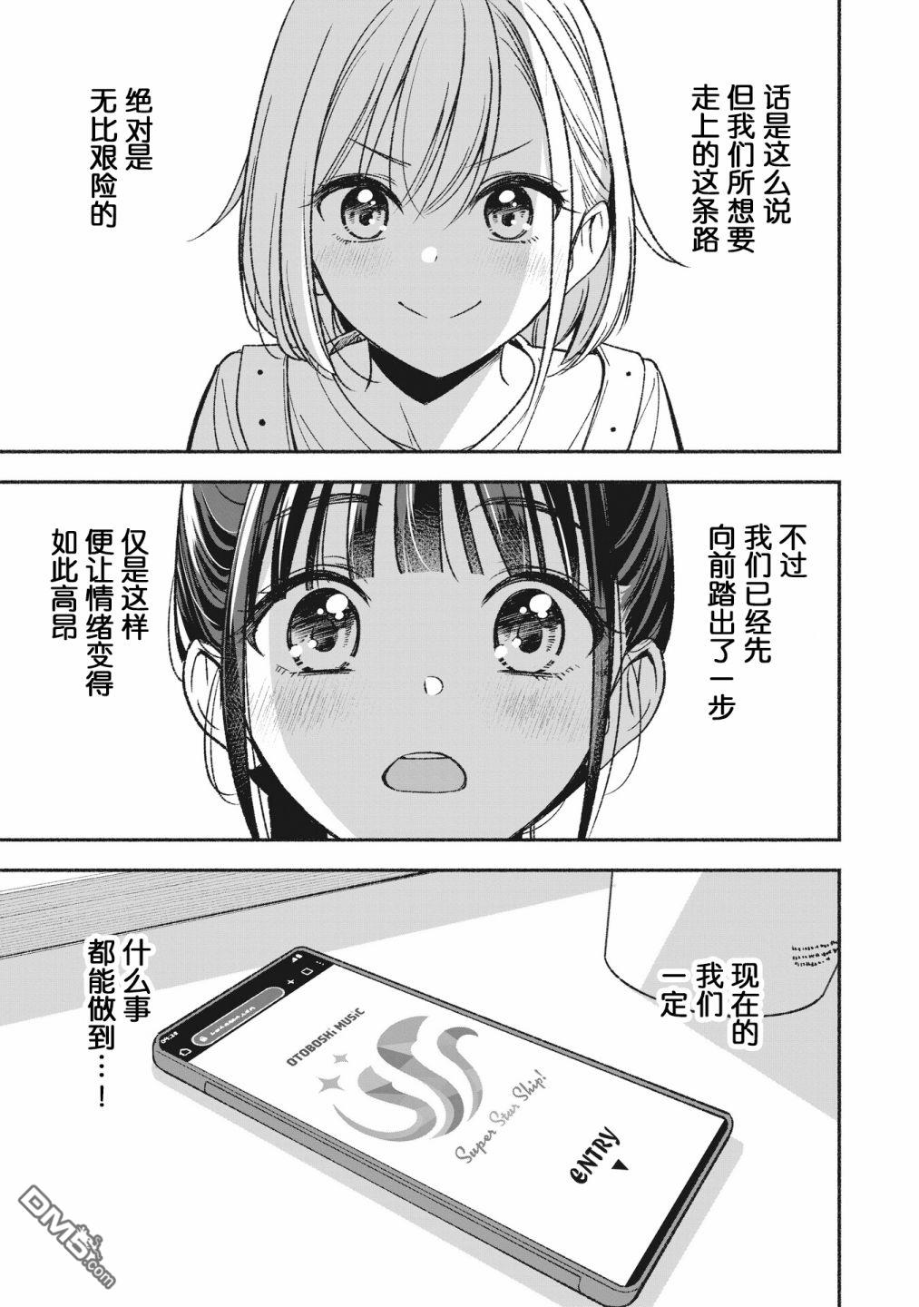 IDOL×IDOL STORY！ 第2话 重新开始 第5页