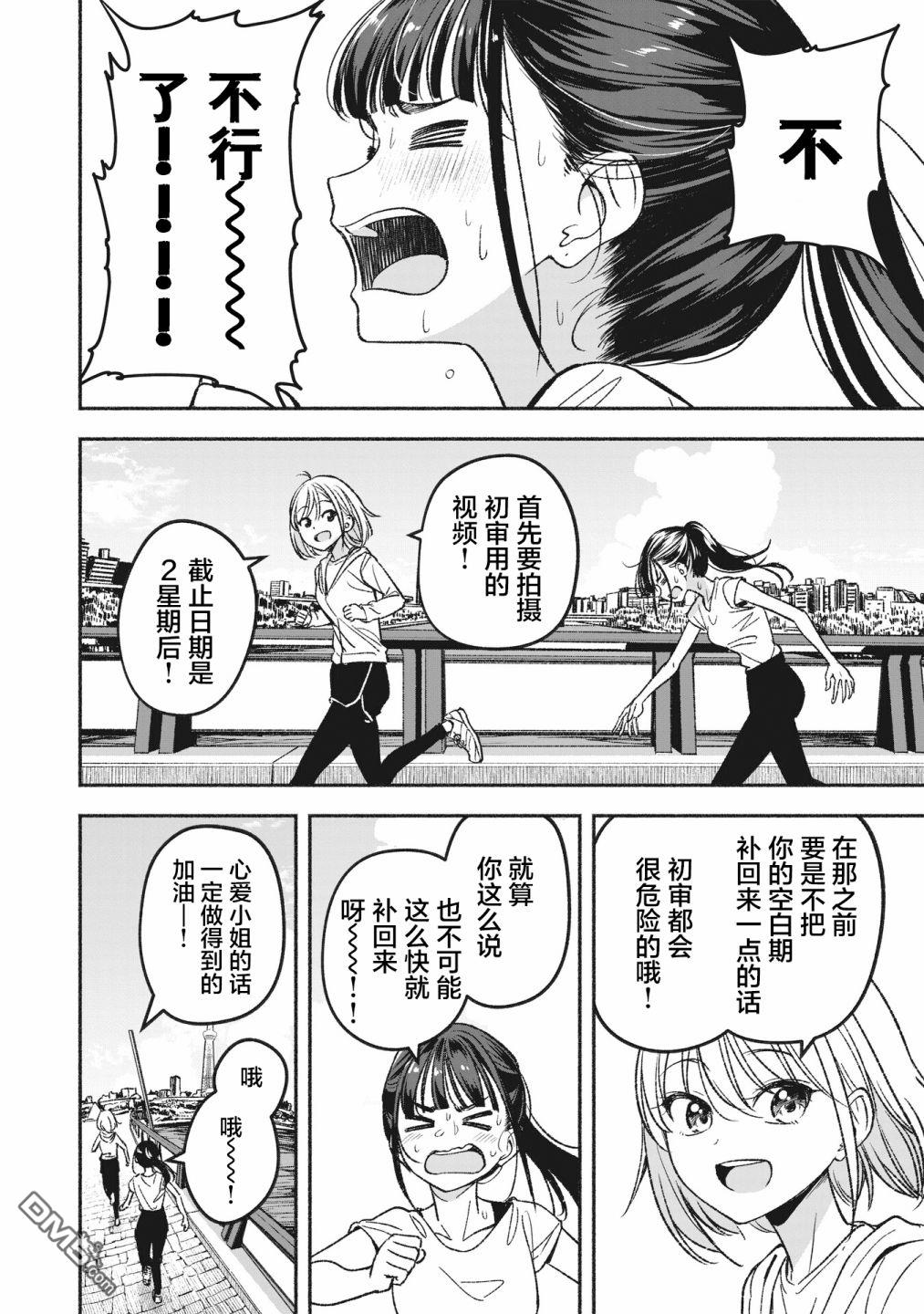 IDOL×IDOL STORY！ 第2话 重新开始 第6页
